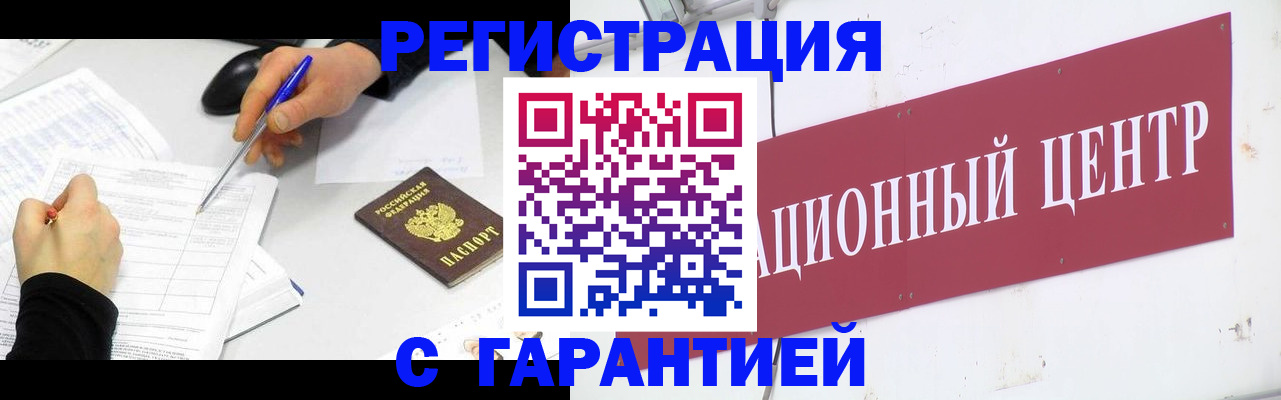 прописка гарантия в Ясногорске